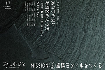 一般社団法人おしかリンク