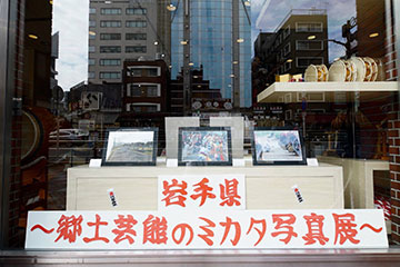 岩手〜郷土芸能のミカタ写真展