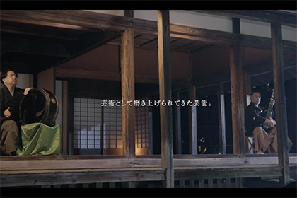 「日本遺産を活かした伝統芸能ライブ【NOBODY KNOWS】プロジェクト」